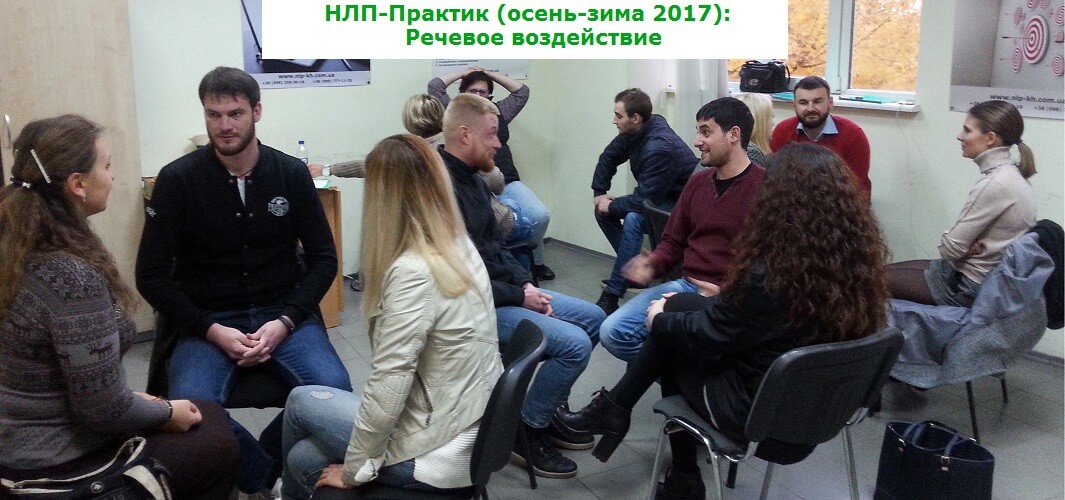 nlp praktik kharkov 2017