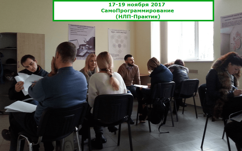 nlp praktik kharkov 2017.11.17 19