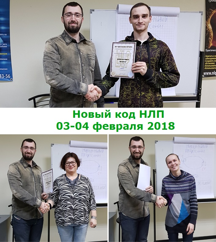 noviy kod nlp kharkov fevral 2018